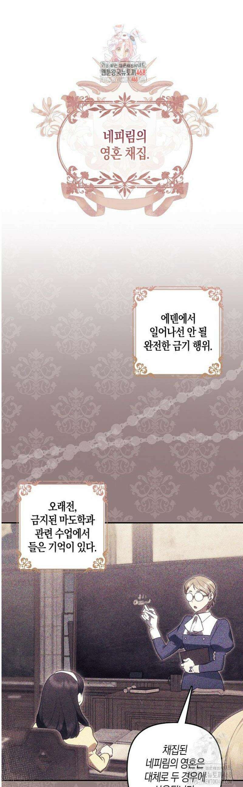 버림받고 즐기는 소박한 독신의 삶 105화 1