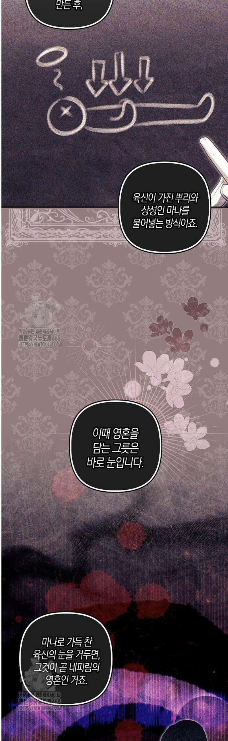 버림받고 즐기는 소박한 독신의 삶 105화 3