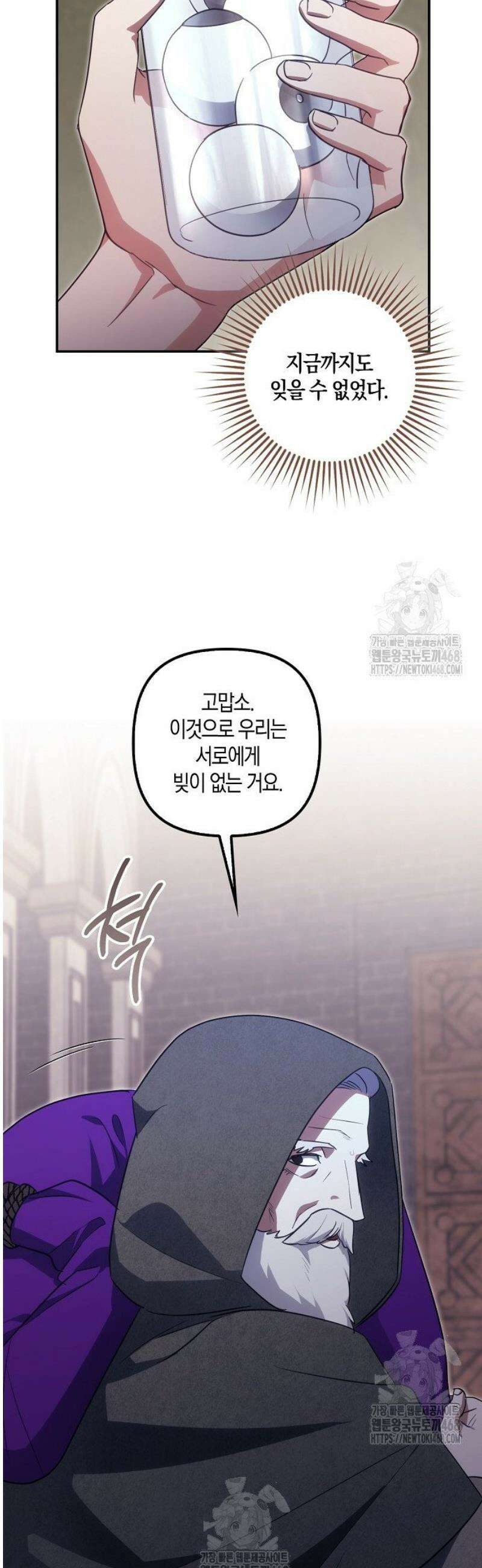 버림받고 즐기는 소박한 독신의 삶 105화 5