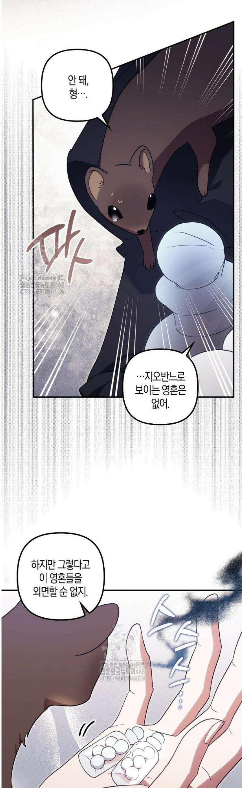 버림받고 즐기는 소박한 독신의 삶 105화 8