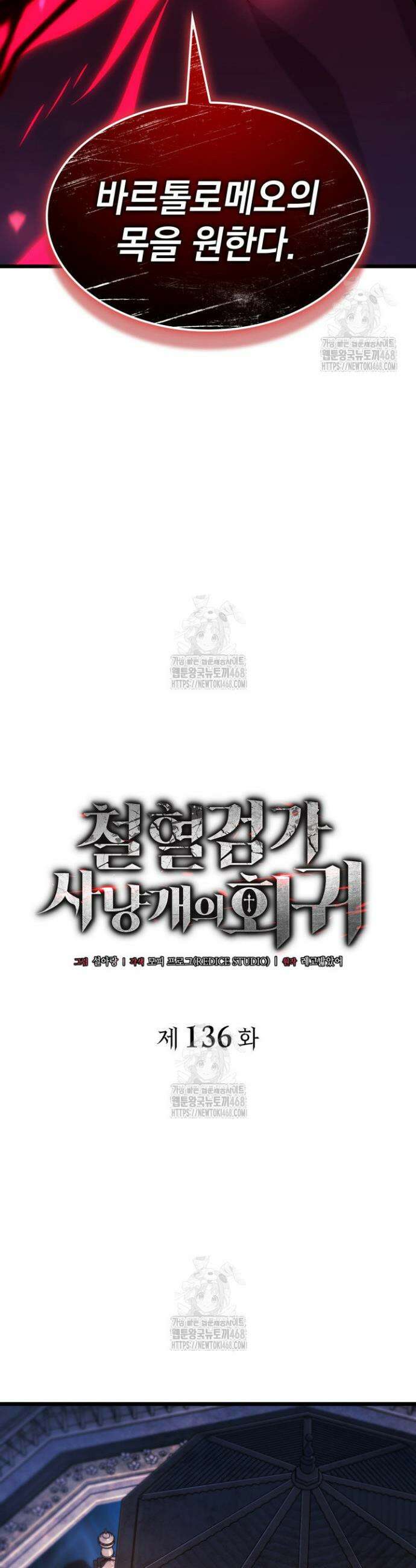 철혈검가 사냥개의 회귀 136화 11