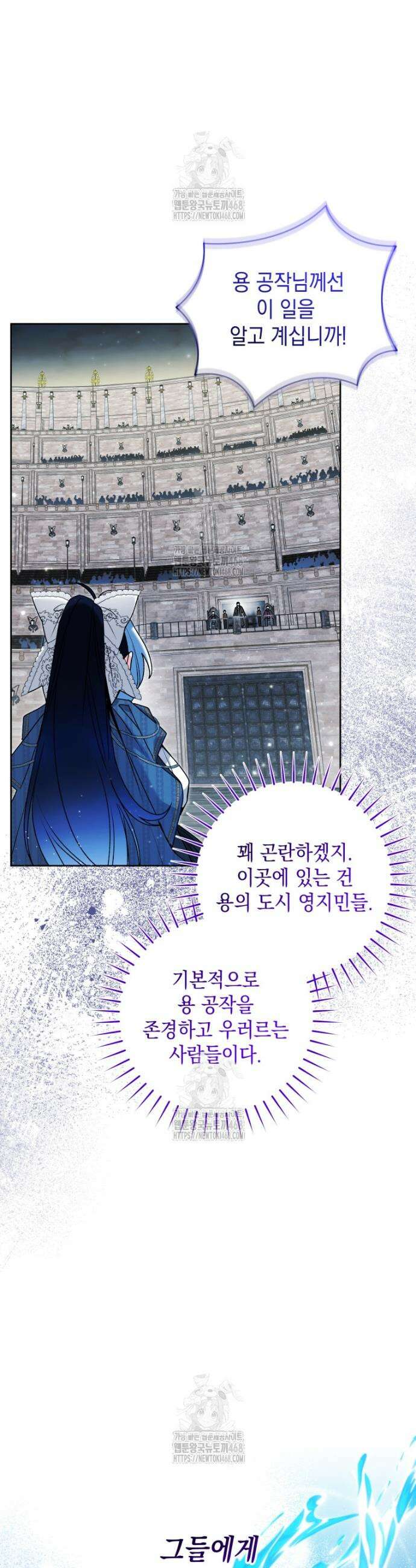 흑막 범고래 아기님 86화 9