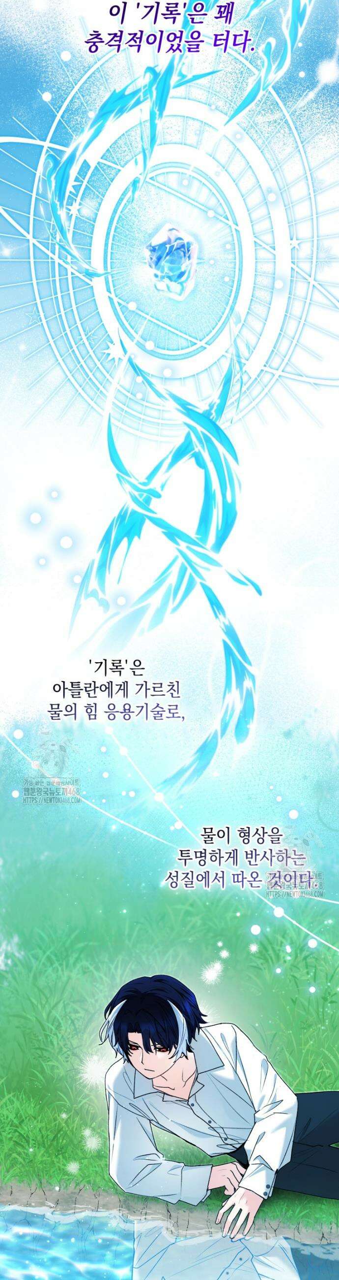 흑막 범고래 아기님 86화 10