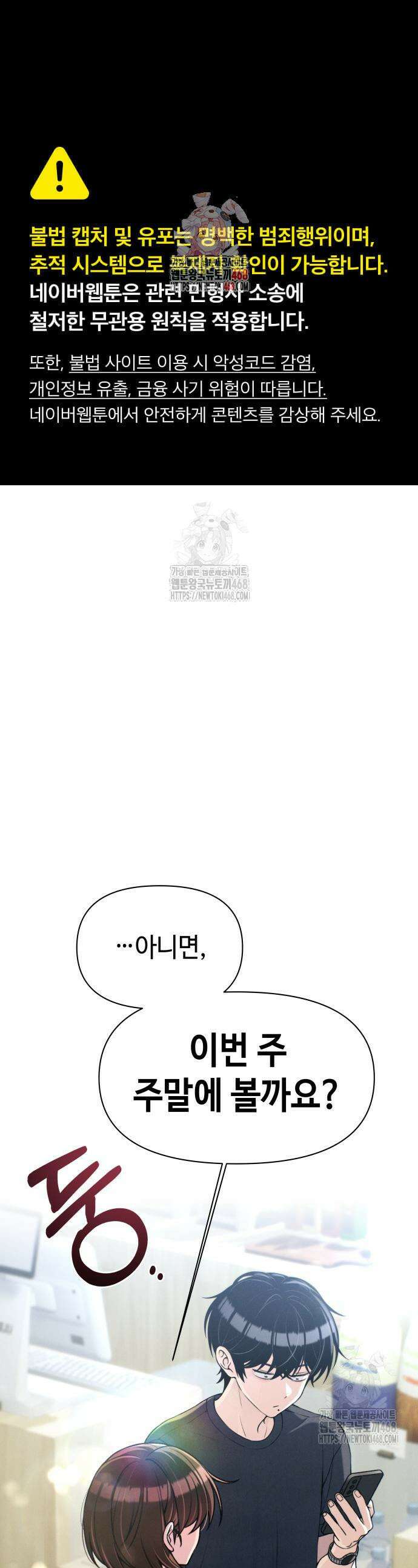 이직로그 34화 1