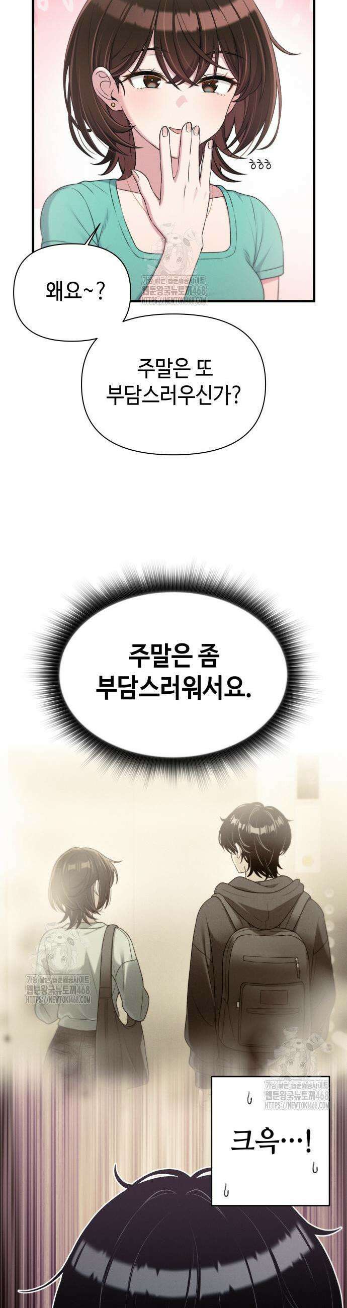 이직로그 34화 3