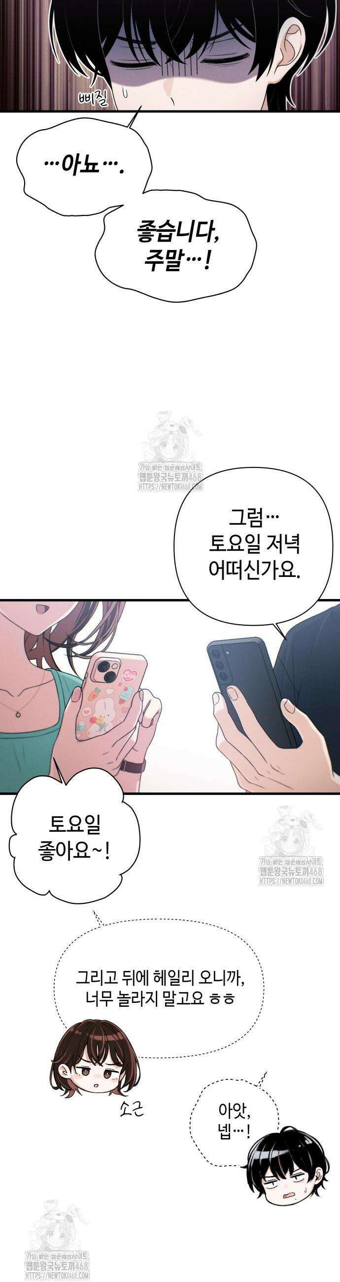 이직로그 34화 4