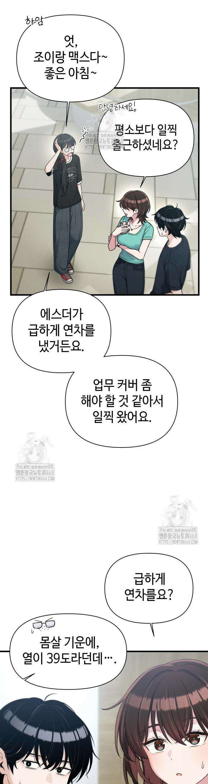 이직로그 34화 5