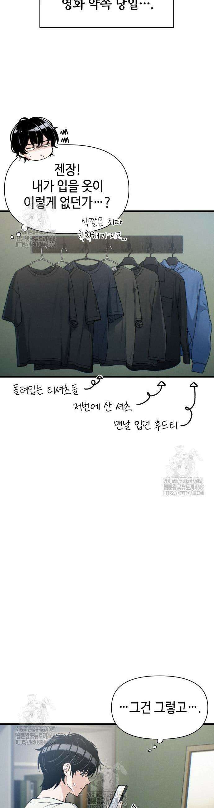 이직로그 34화 9
