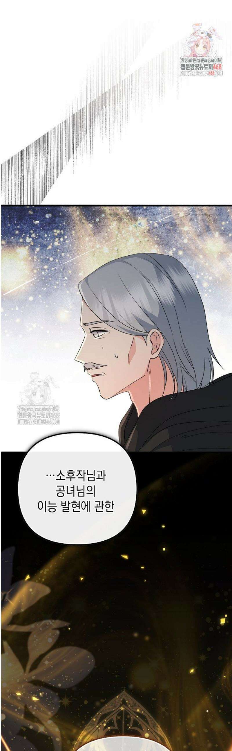 피폐물 속 폭군의 치료제가 되었습니다 34화 1