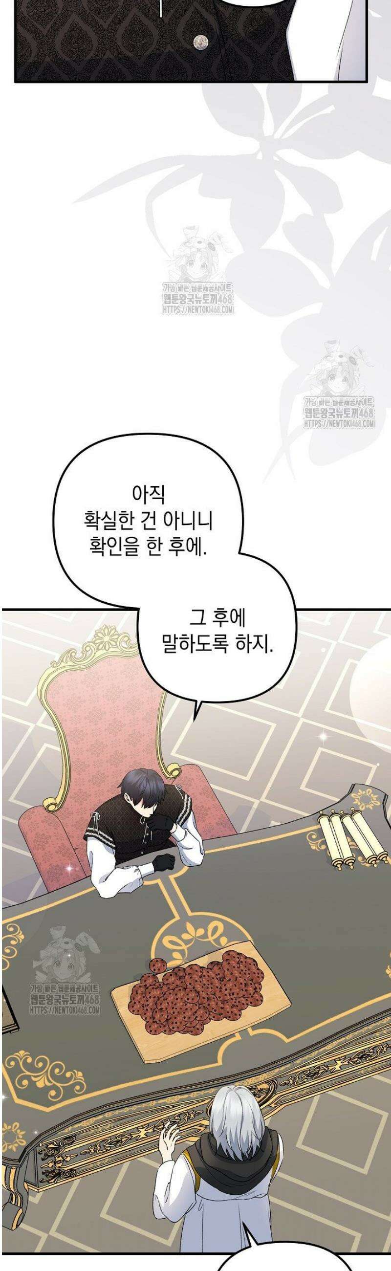 피폐물 속 폭군의 치료제가 되었습니다 34화 4