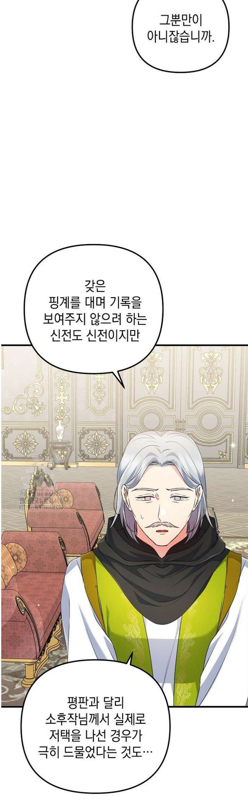 피폐물 속 폭군의 치료제가 되었습니다 34화 5