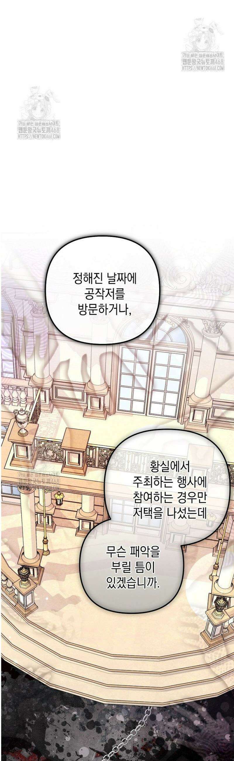 피폐물 속 폭군의 치료제가 되었습니다 34화 6