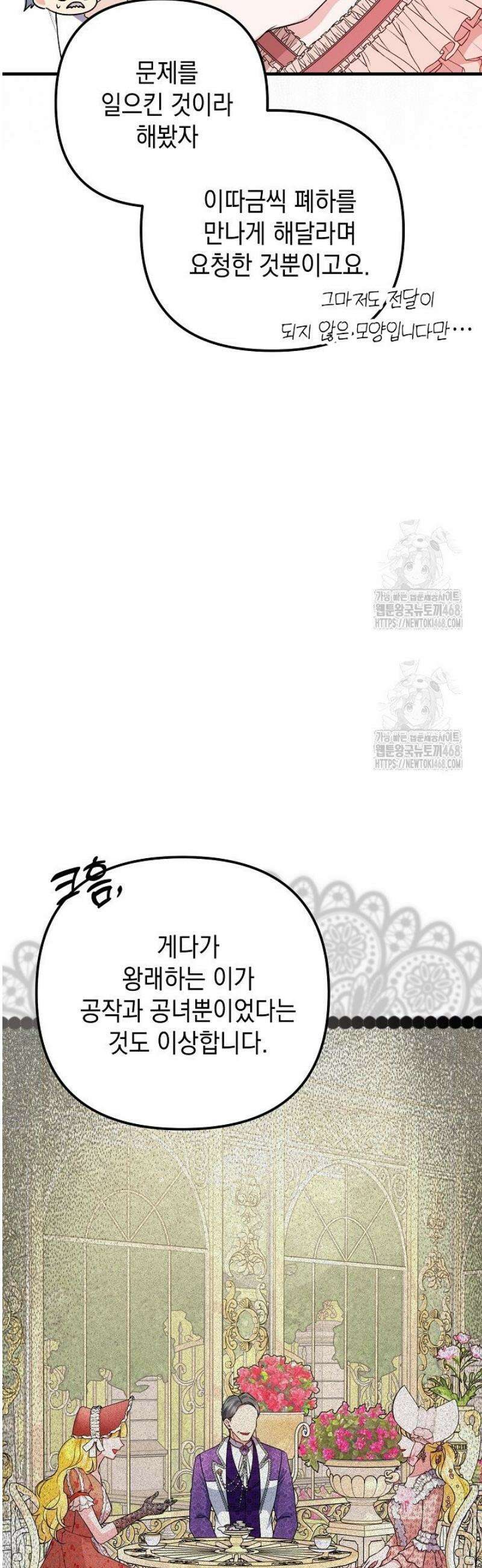 피폐물 속 폭군의 치료제가 되었습니다 34화 8