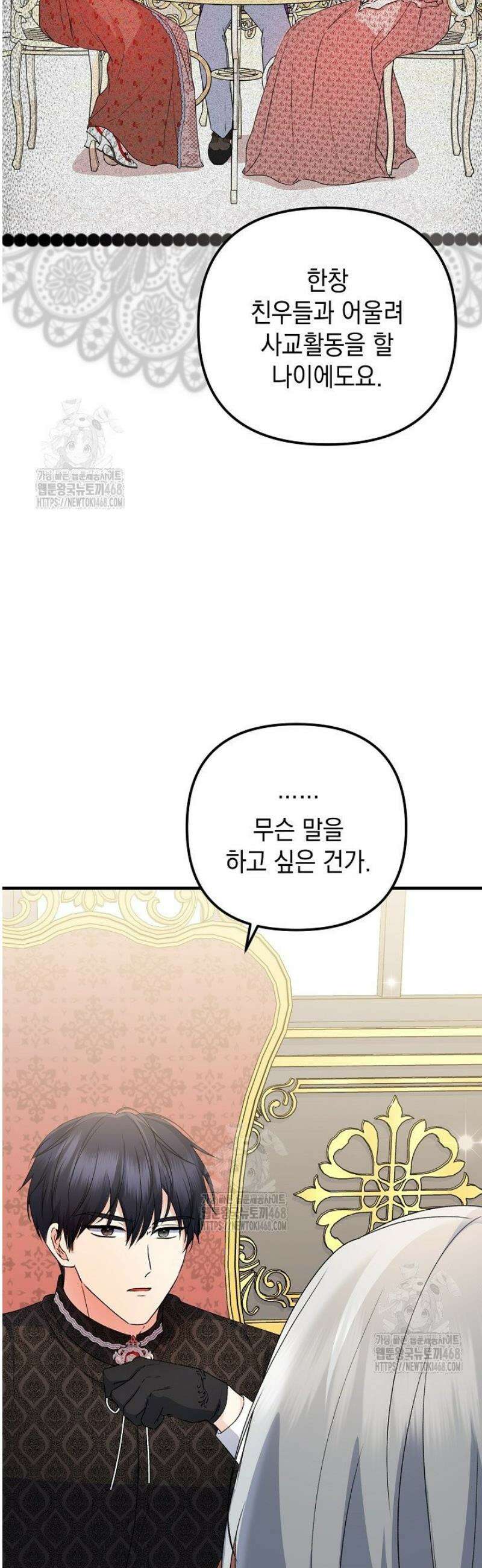 피폐물 속 폭군의 치료제가 되었습니다 34화 9