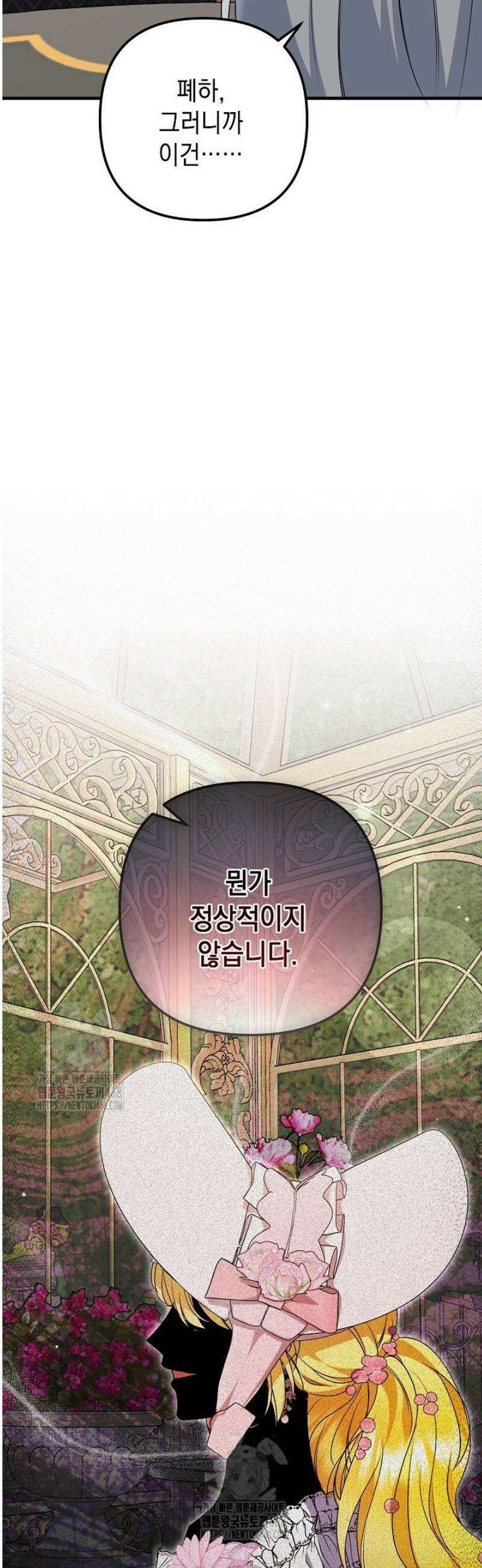 피폐물 속 폭군의 치료제가 되었습니다 34화 10