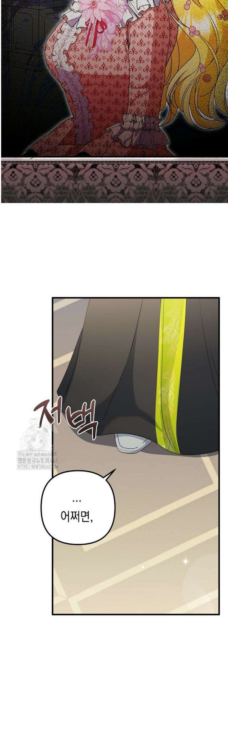 피폐물 속 폭군의 치료제가 되었습니다 34화 11