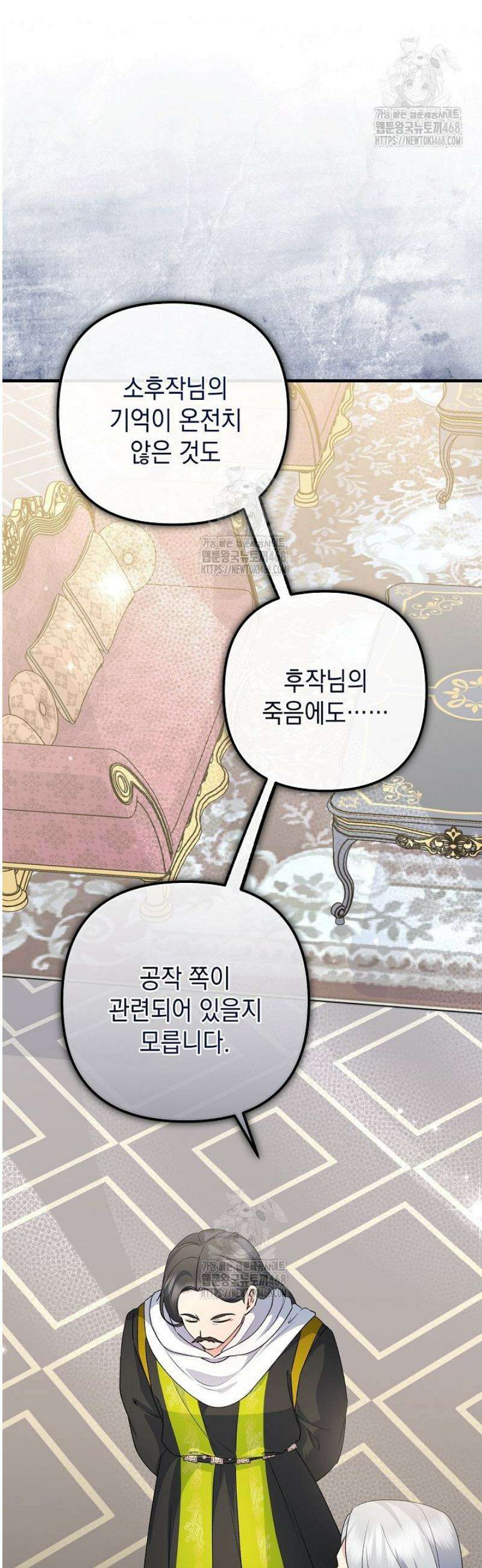 피폐물 속 폭군의 치료제가 되었습니다 34화 12