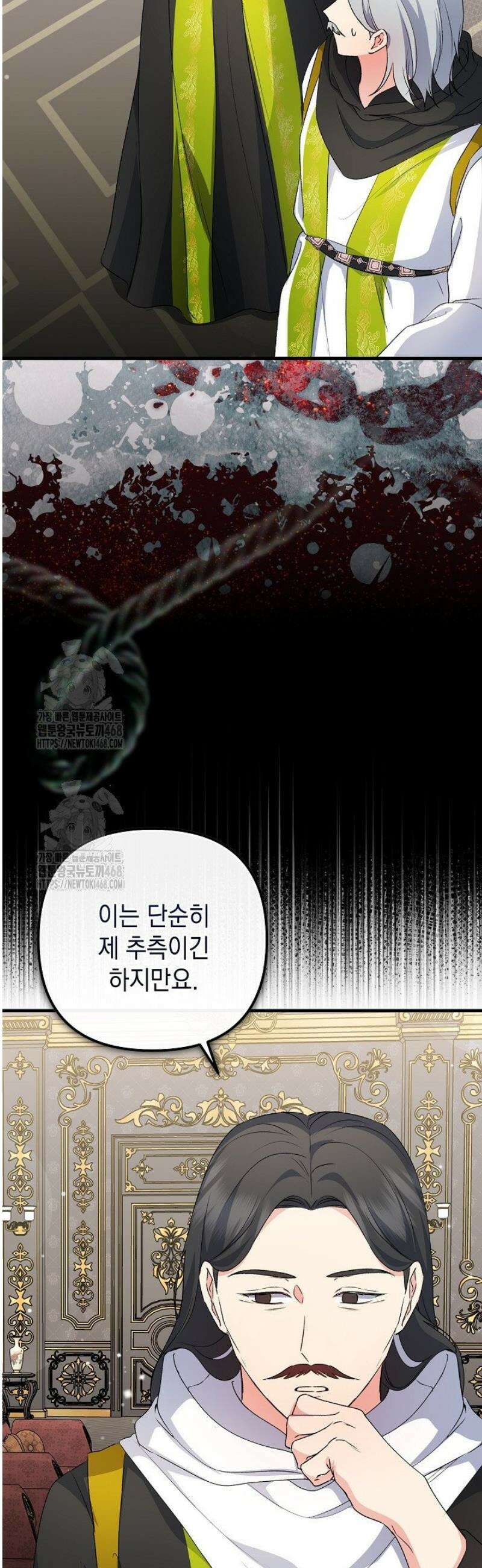 피폐물 속 폭군의 치료제가 되었습니다 34화 13