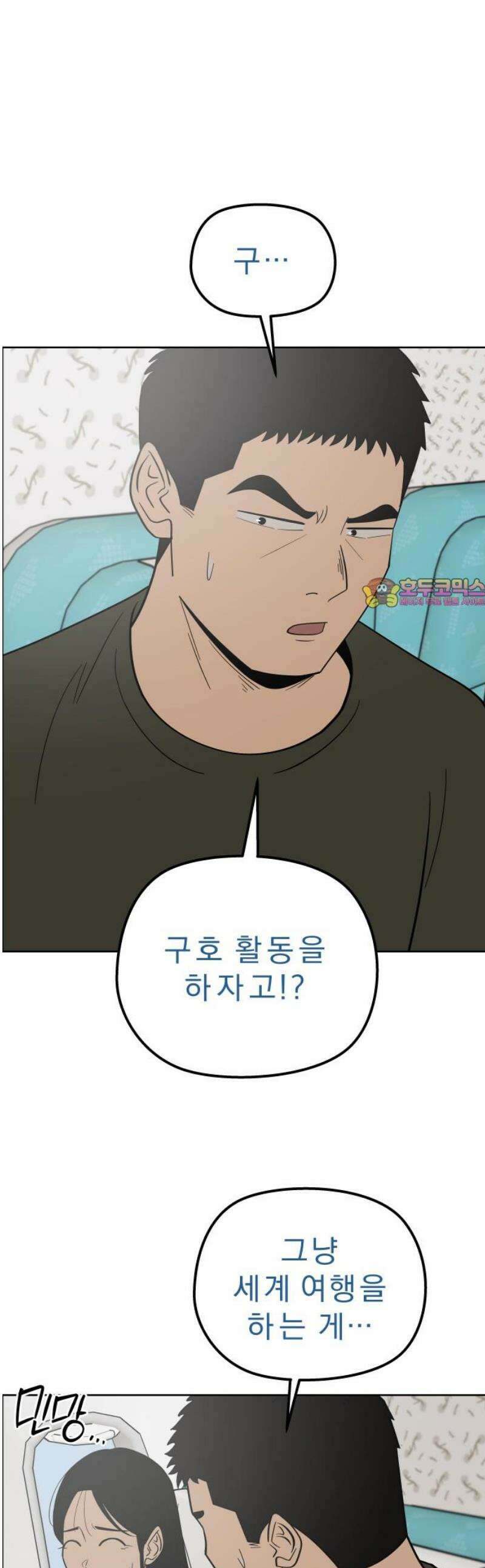 사이다걸 [시즌3]113화 : 수레바퀴(1) 1