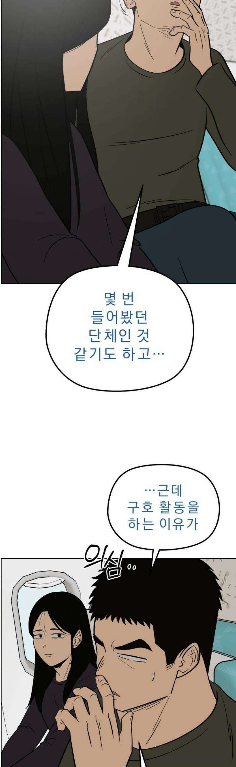 사이다걸 [시즌3]113화 : 수레바퀴(1) 6