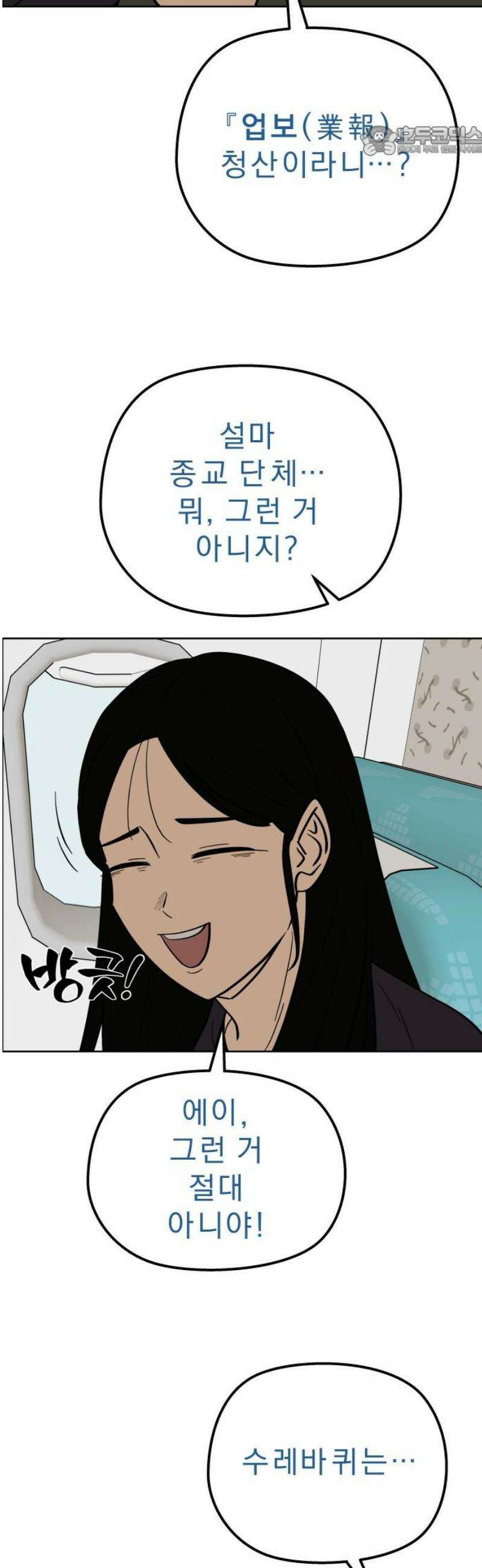 사이다걸 [시즌3]113화 : 수레바퀴(1) 7
