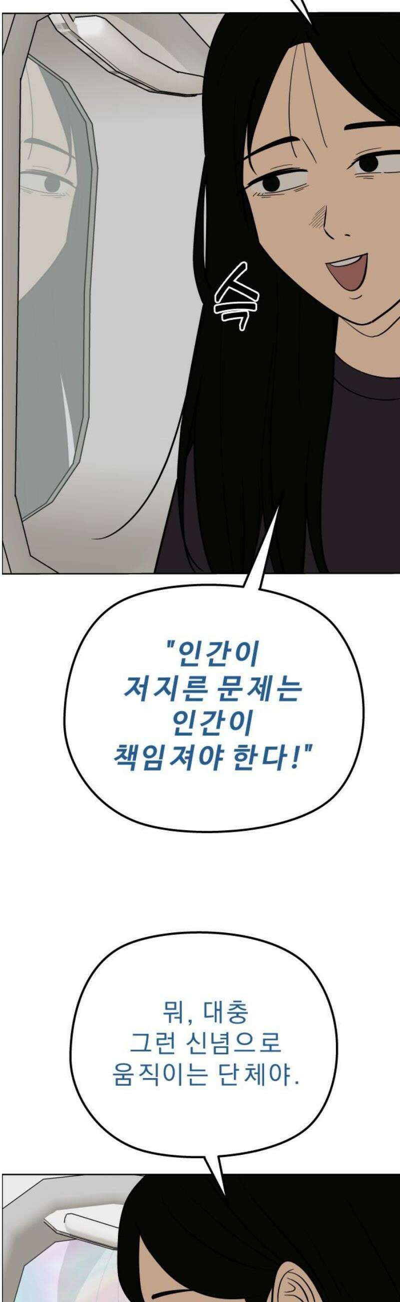 사이다걸 [시즌3]113화 : 수레바퀴(1) 8