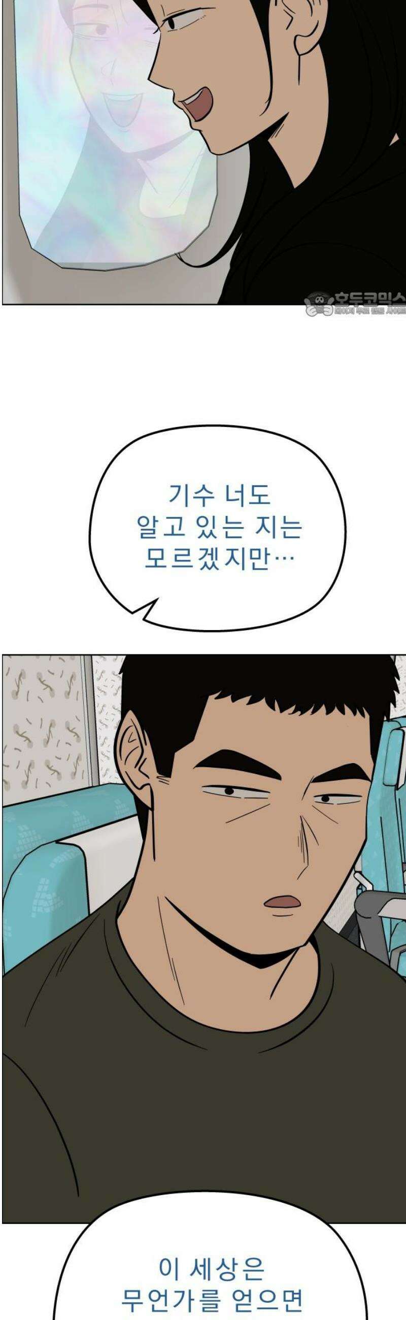 사이다걸 [시즌3]113화 : 수레바퀴(1) 9