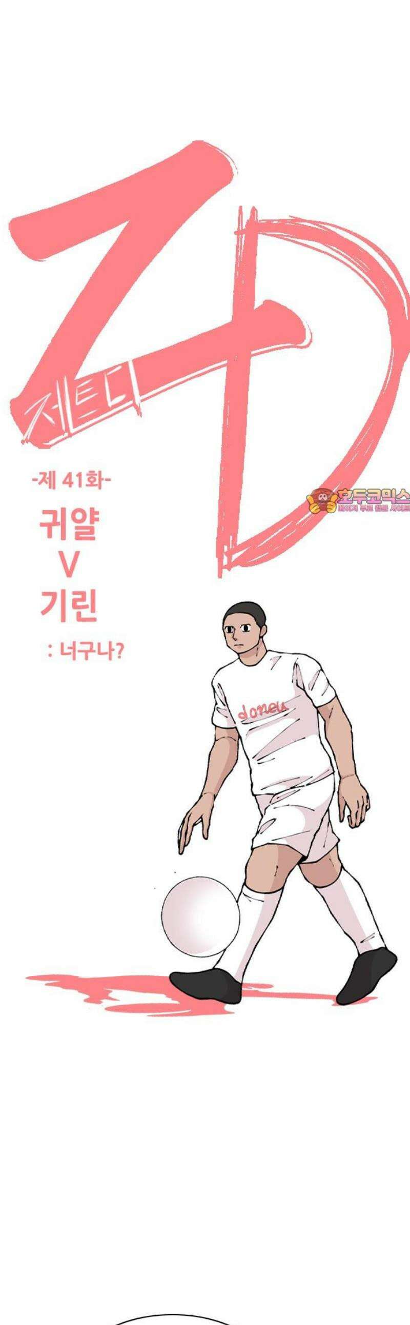 ZD 41화 귀얄 V 기린 : 너구나? 1