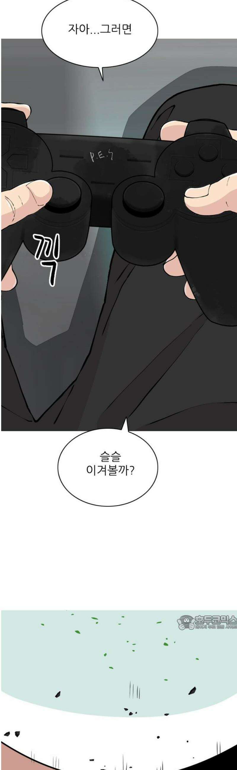 ZD 41화 귀얄 V 기린 : 너구나? 2