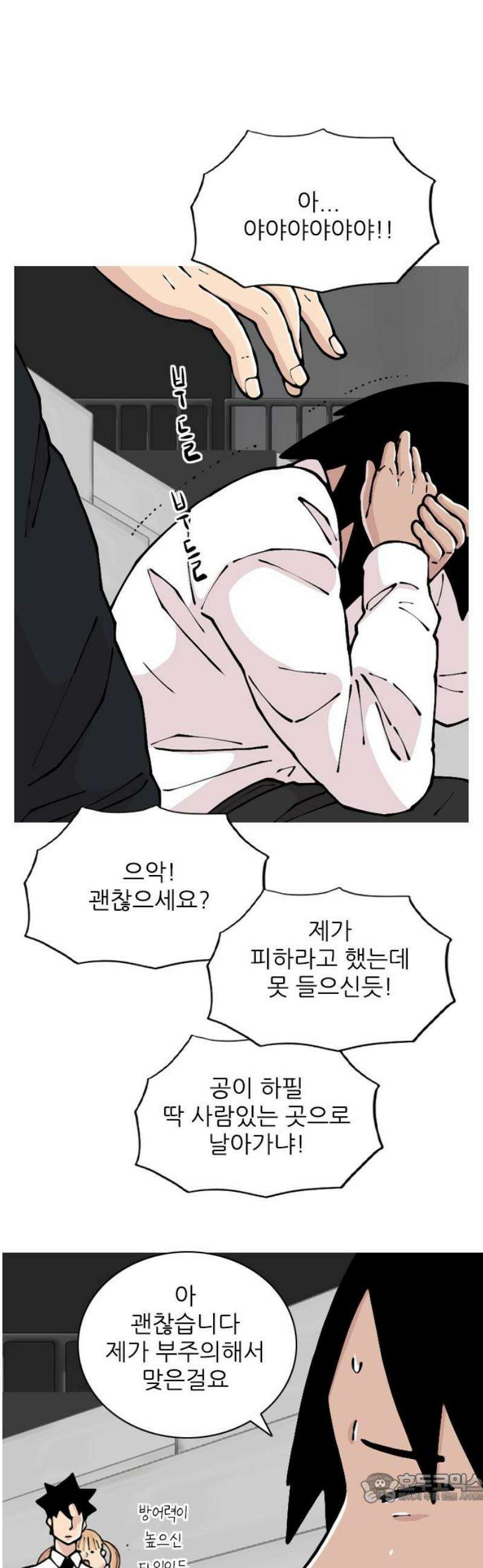 ZD 41화 귀얄 V 기린 : 너구나? 4