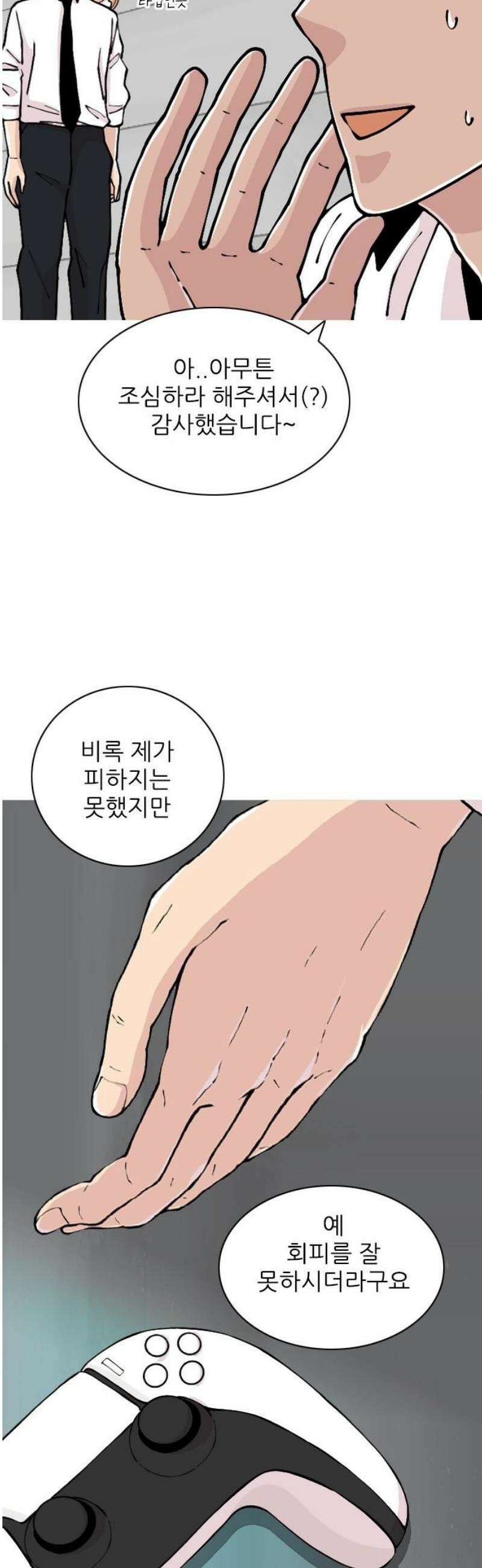 ZD 41화 귀얄 V 기린 : 너구나? 5