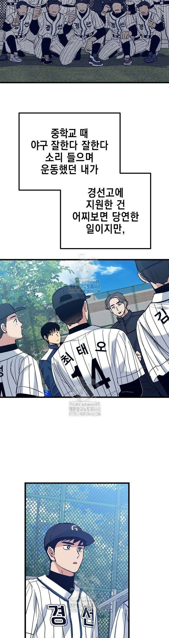 괴물 천재선수들이 날 너무 좋아함 2화 3