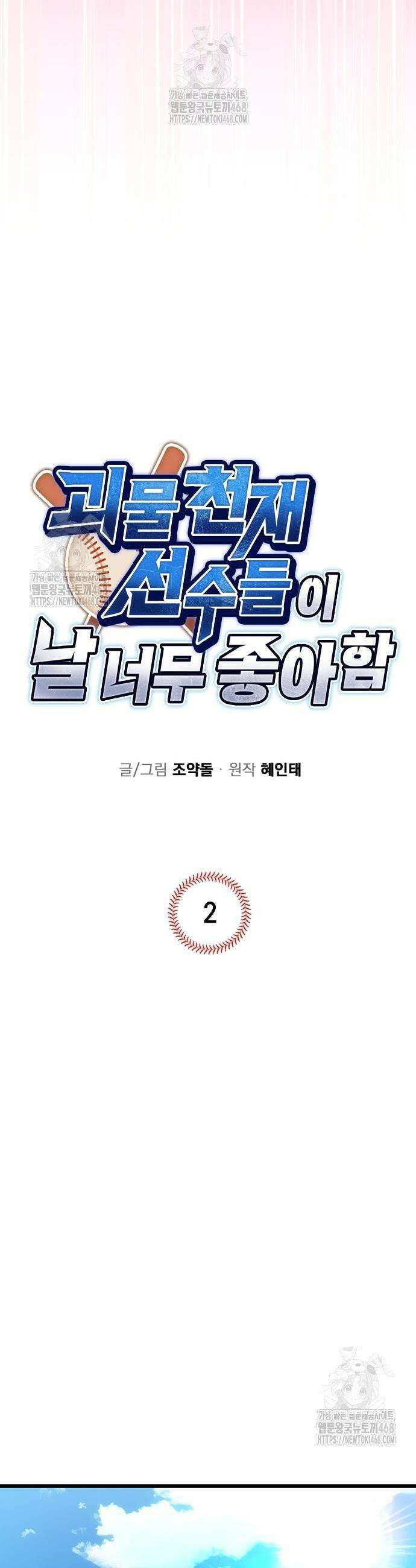 괴물 천재선수들이 날 너무 좋아함 2화 5