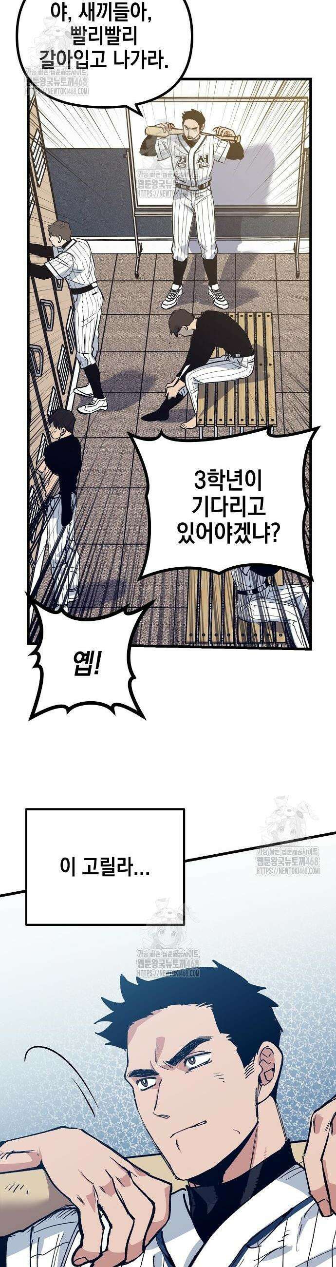 괴물 천재선수들이 날 너무 좋아함 2화 8