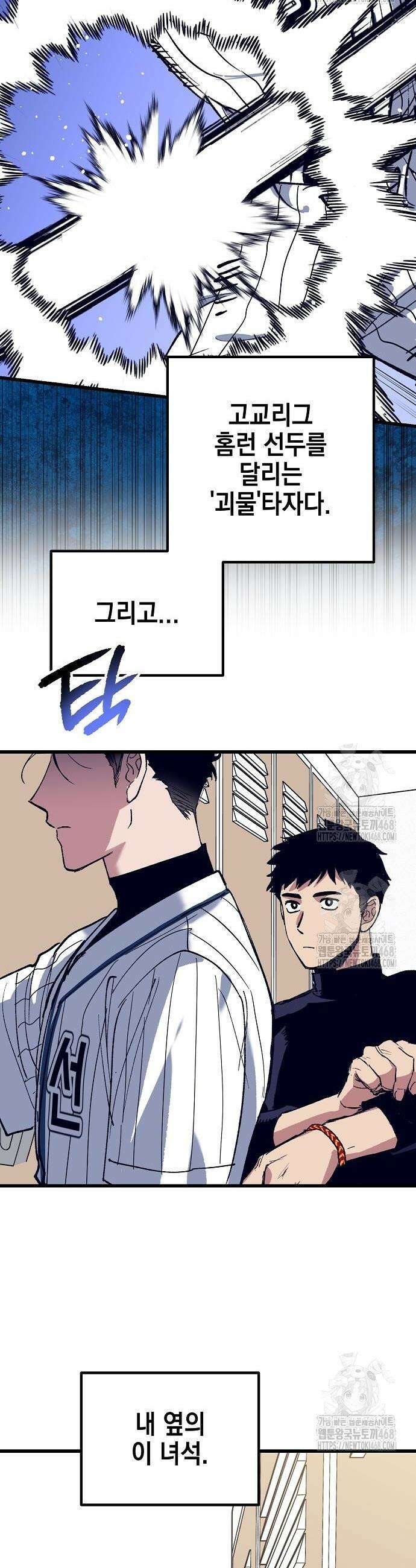 괴물 천재선수들이 날 너무 좋아함 2화 10