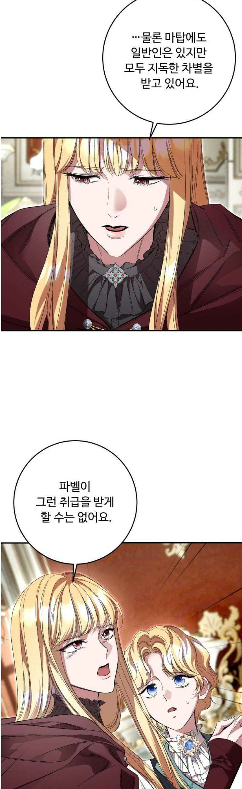 시간을 돌아온 황후의 납치 결혼 47화 3