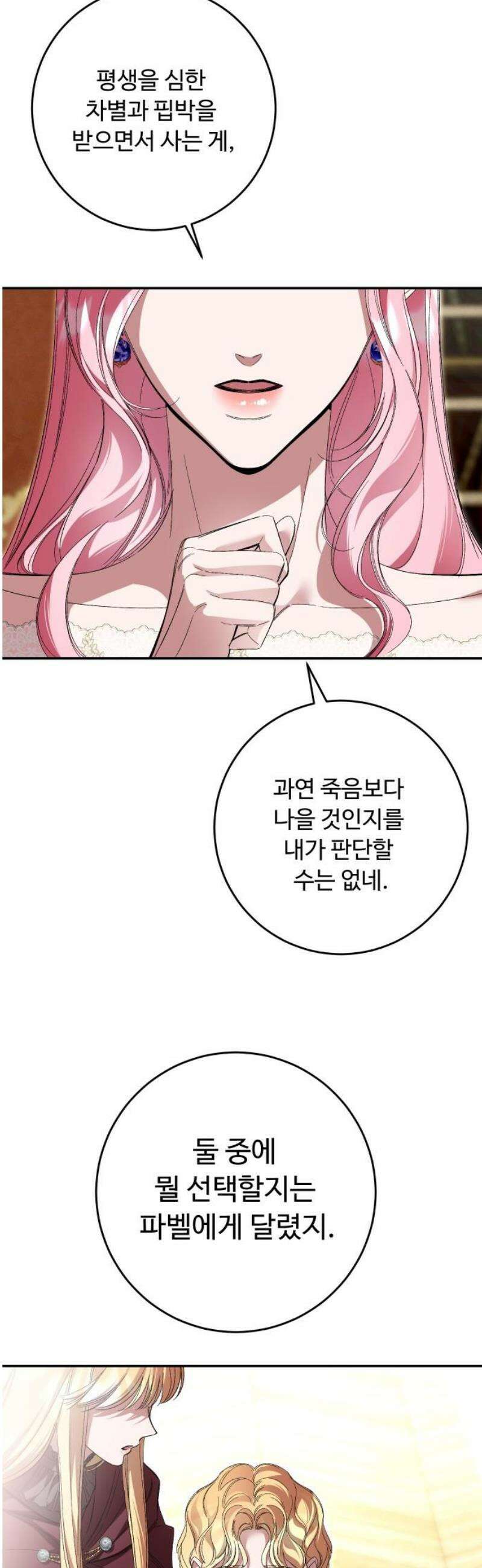 시간을 돌아온 황후의 납치 결혼 47화 5