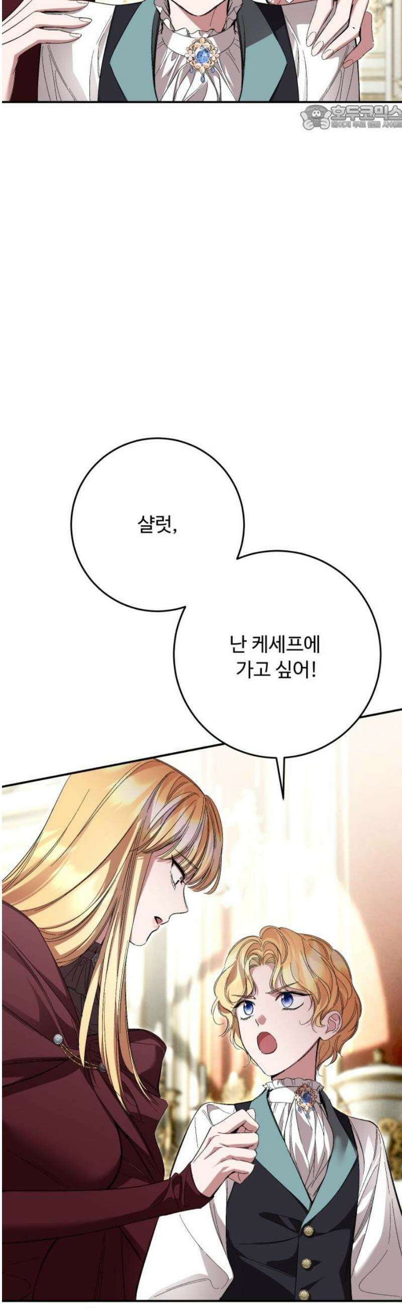 시간을 돌아온 황후의 납치 결혼 47화 7