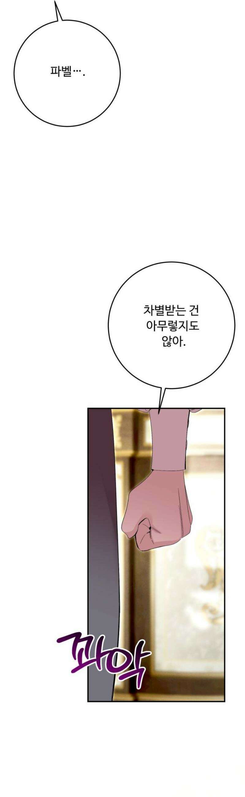 시간을 돌아온 황후의 납치 결혼 47화 8