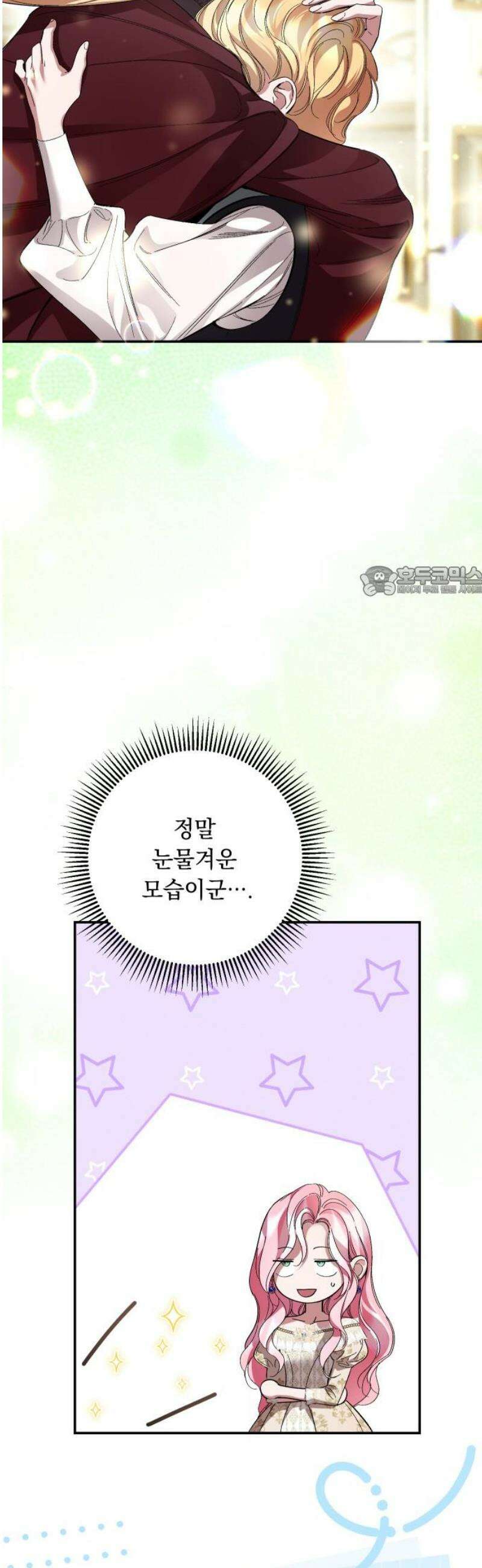 시간을 돌아온 황후의 납치 결혼 47화 11