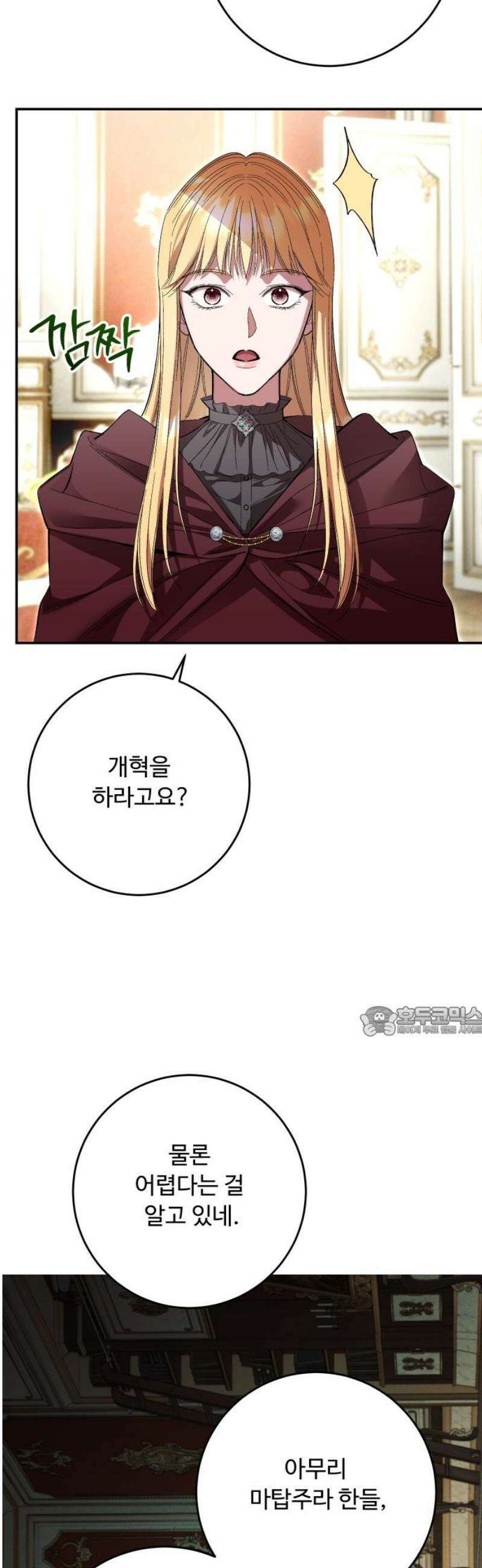 시간을 돌아온 황후의 납치 결혼 47화 15