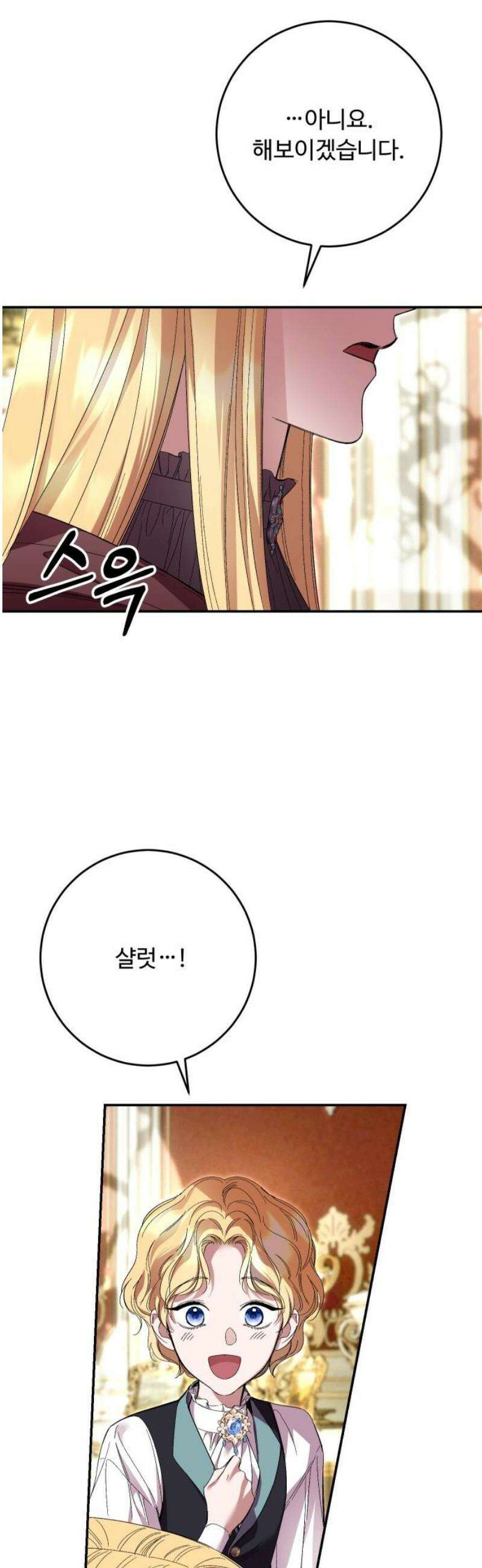 시간을 돌아온 황후의 납치 결혼 47화 18