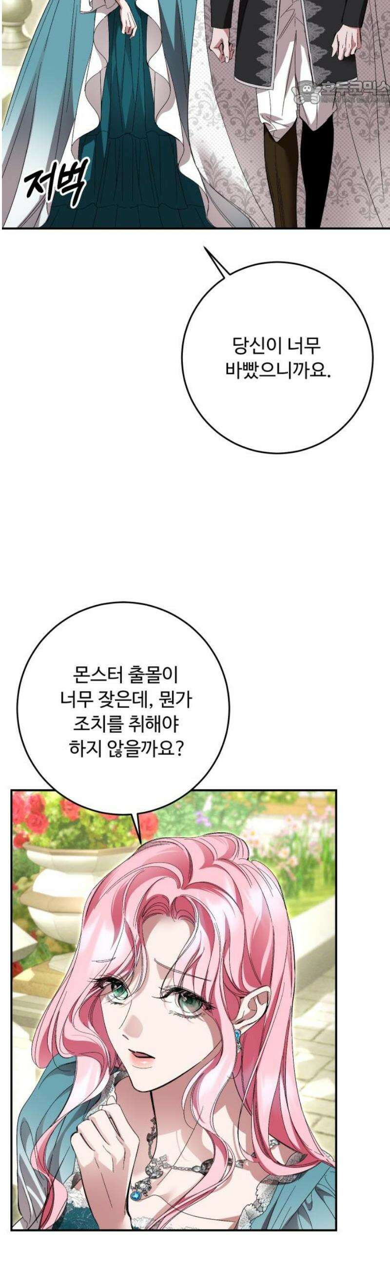 시간을 돌아온 황후의 납치 결혼 47화 22