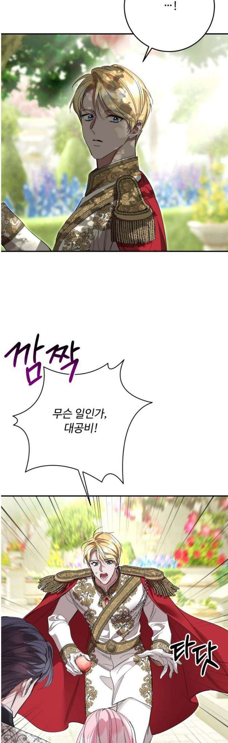 시간을 돌아온 황후의 납치 결혼 47화 29