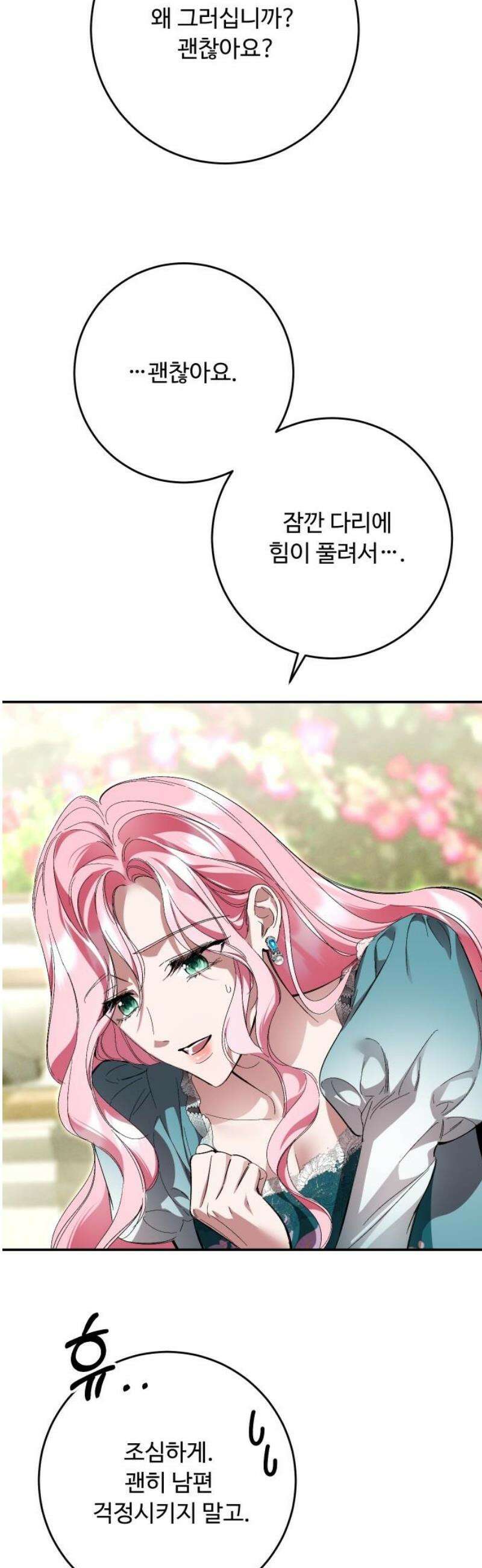 시간을 돌아온 황후의 납치 결혼 47화 31