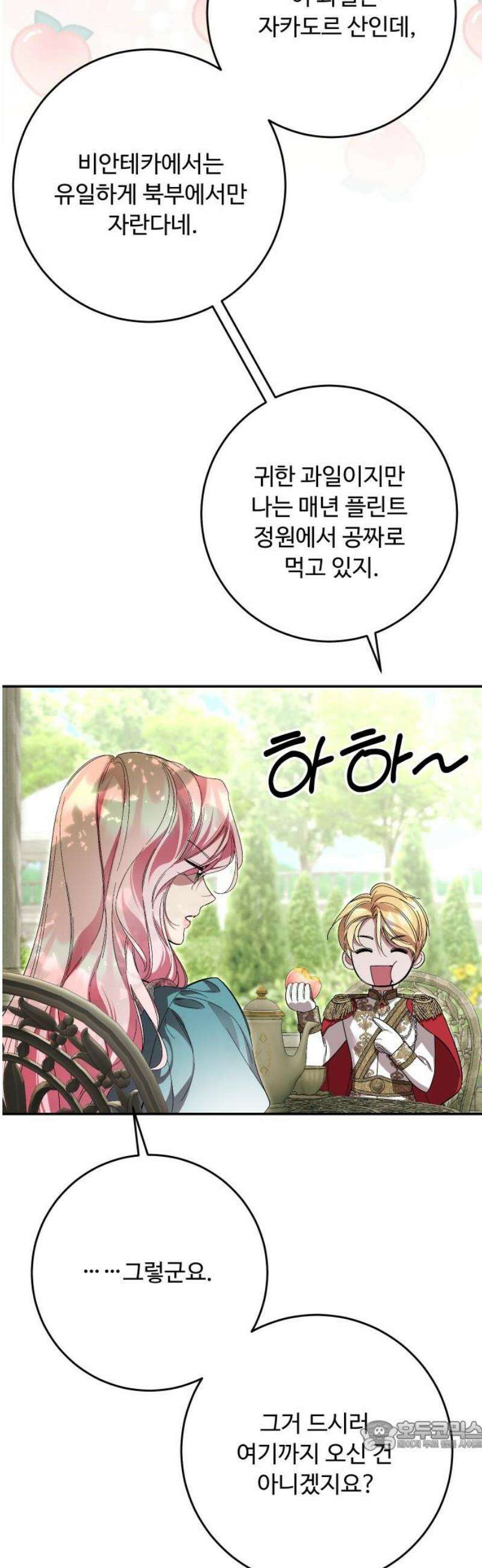 시간을 돌아온 황후의 납치 결혼 47화 34