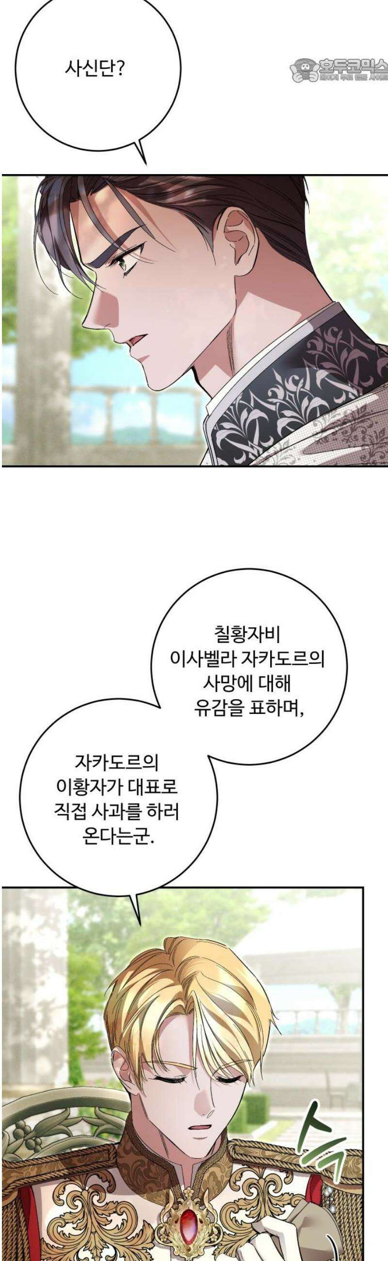 시간을 돌아온 황후의 납치 결혼 47화 37