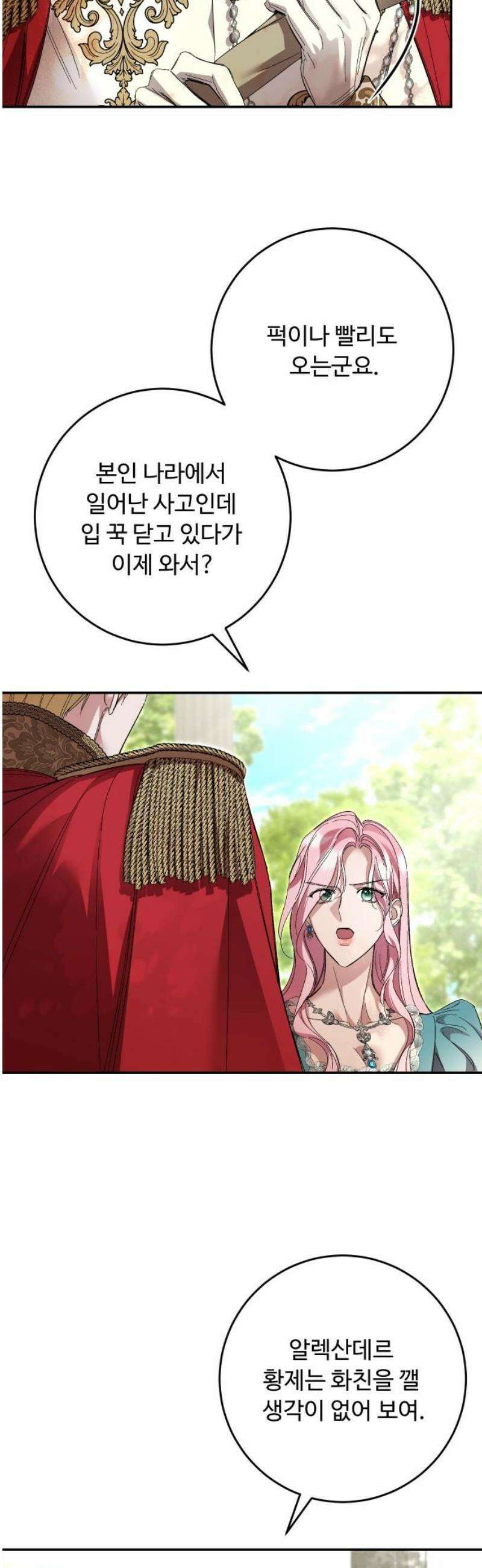 시간을 돌아온 황후의 납치 결혼 47화 38