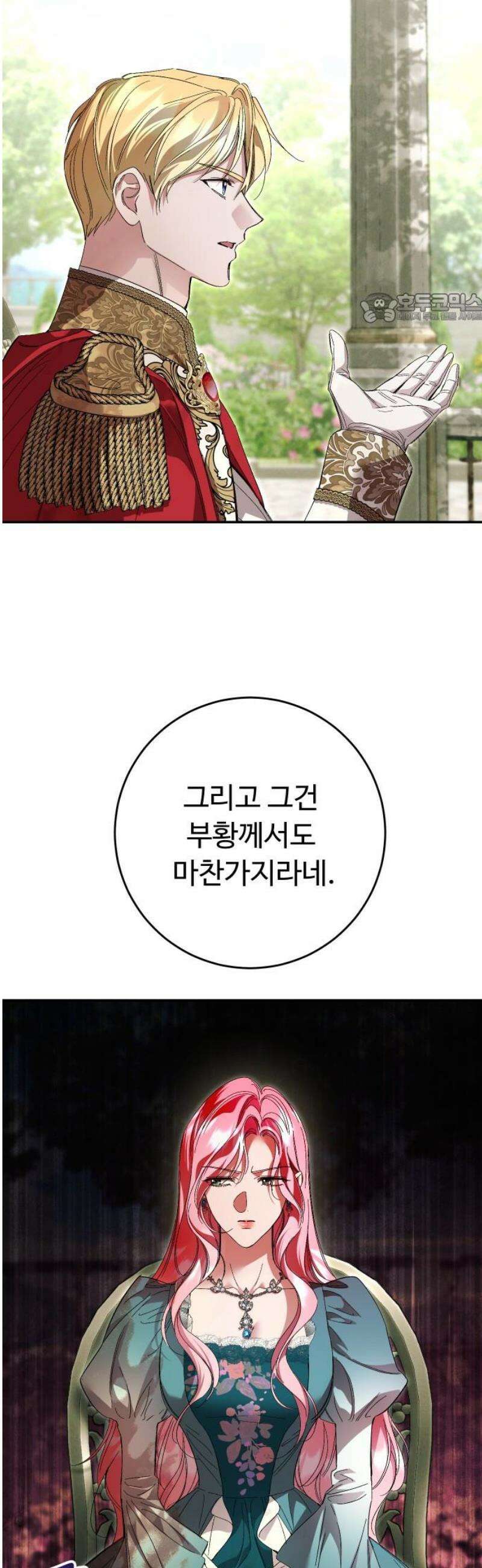시간을 돌아온 황후의 납치 결혼 47화 39