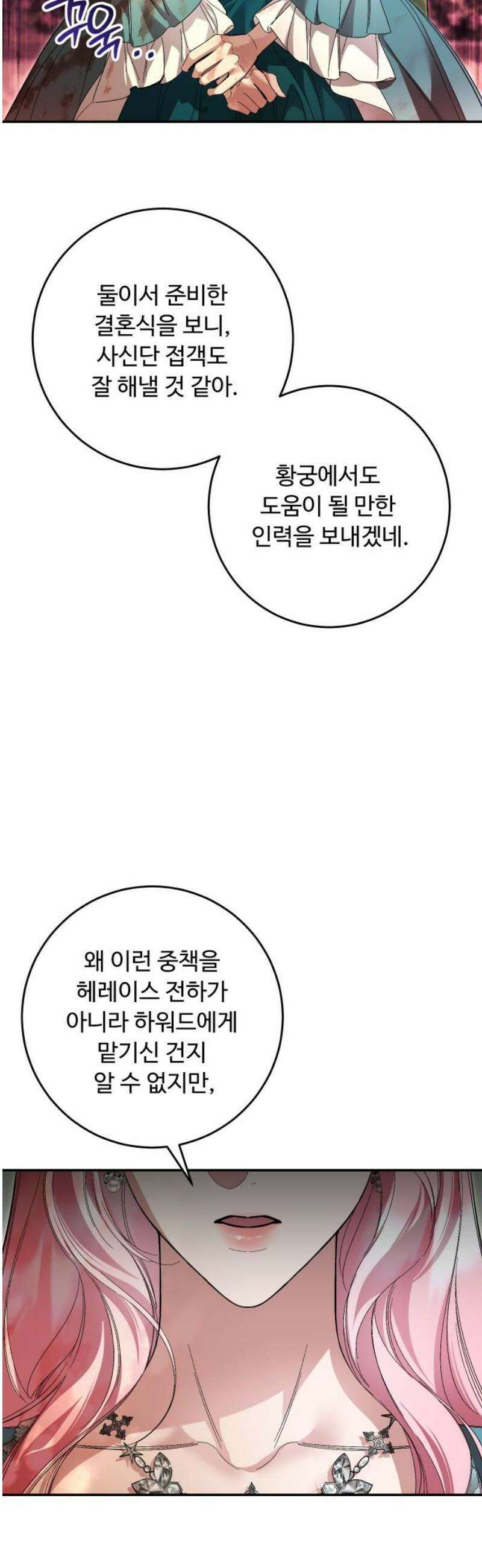 시간을 돌아온 황후의 납치 결혼 47화 40